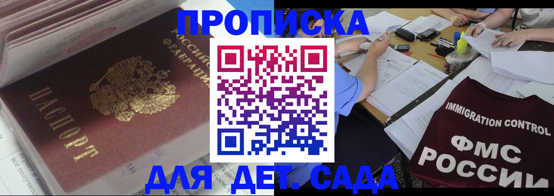 регистрация для дет. сада в Тереке