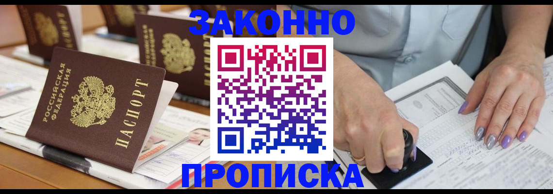 временная регистрация недорого в Тереке