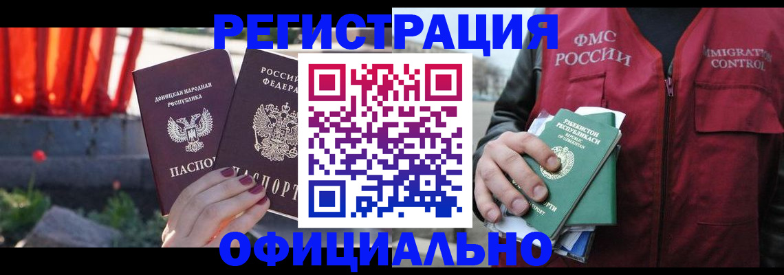 временная регистрация недорого в Тереке