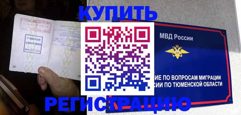 купить прописку в Тереке