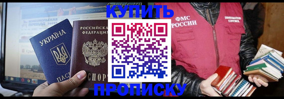 временная регистрация для школы в Тереке