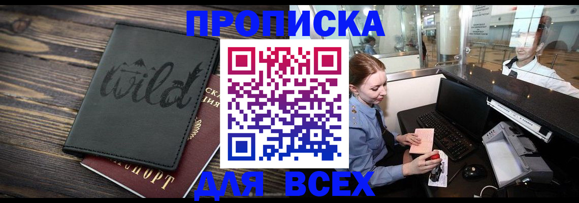 купить прописку в Тереке